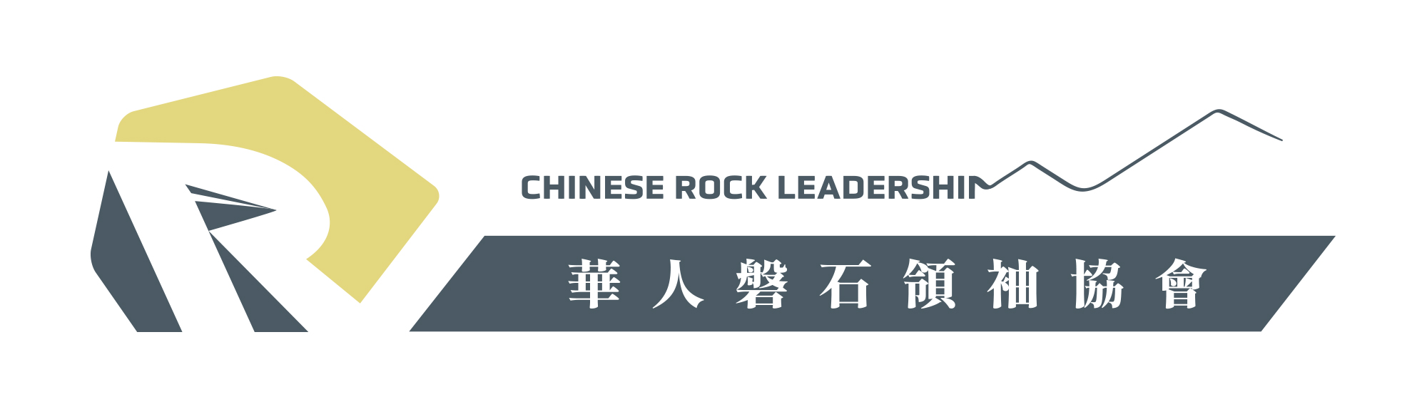 華人磐石領袖協會 CHINESE ROCK LEADERSHIP ASSOCIATION